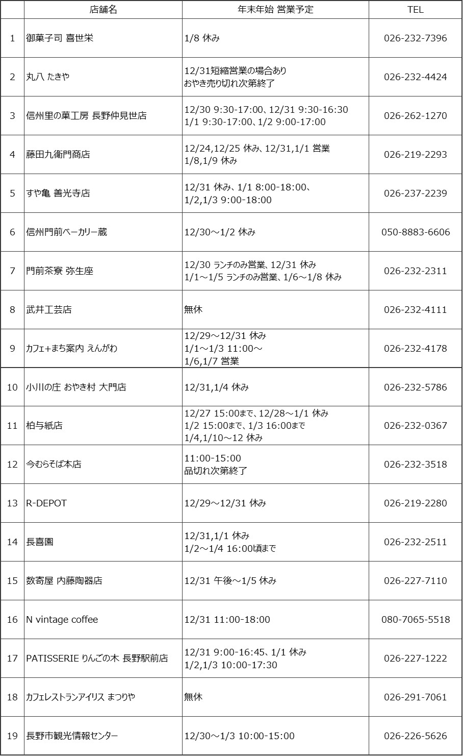 2025-2026_年末年始営業予定.jpg